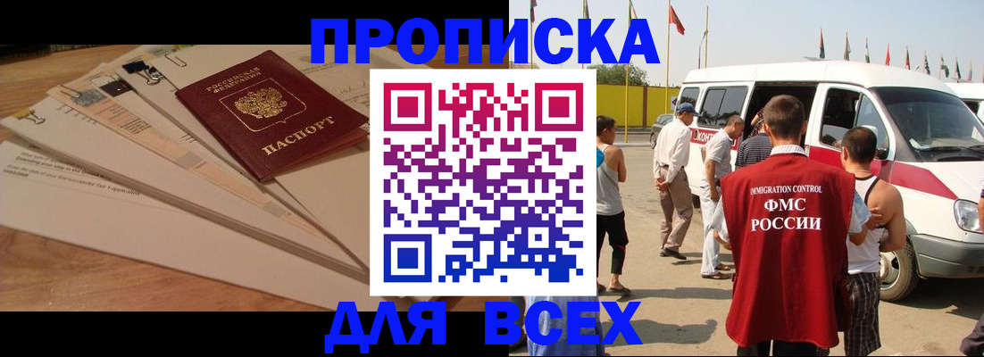 прописка ребенка в Сосновом Бору