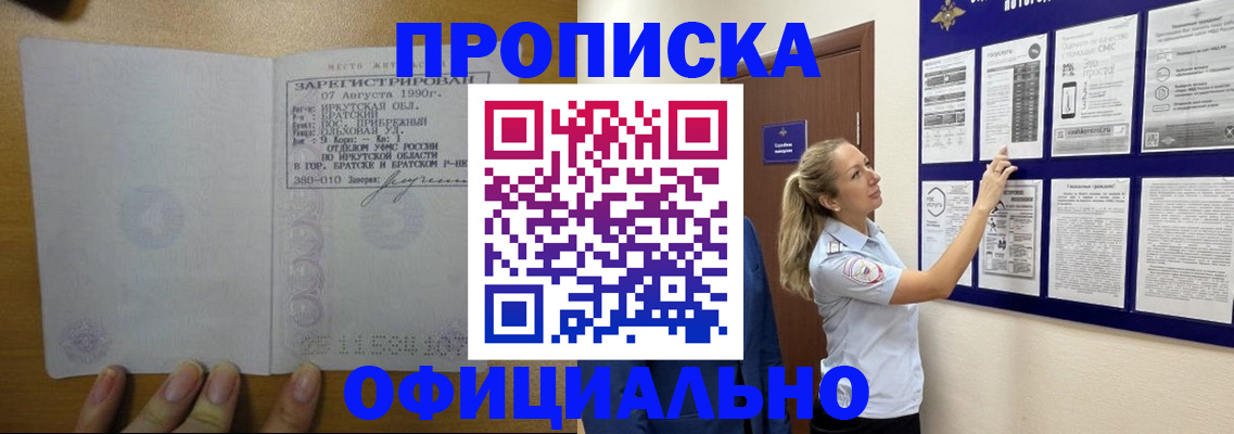 купить прописку в Сосновом Бору