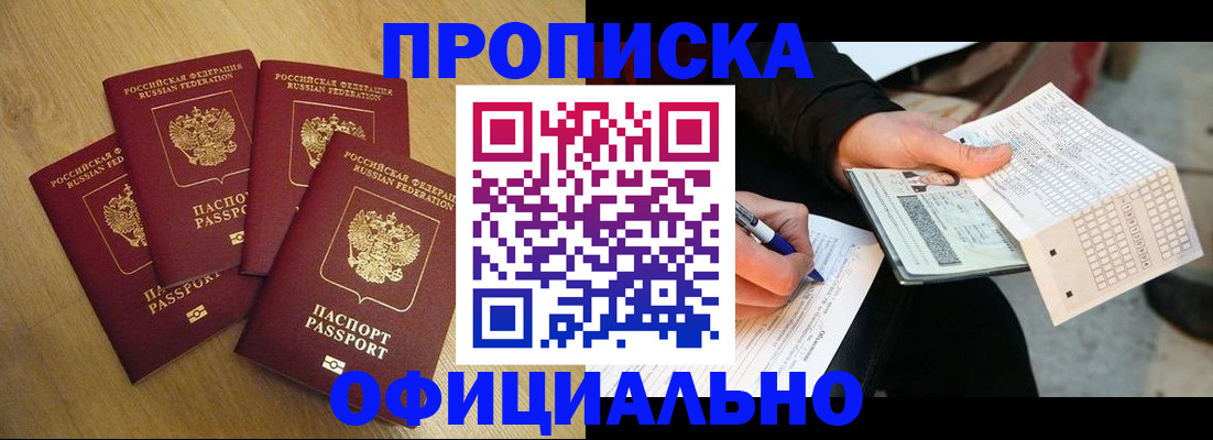 где прописаться в Сосновом Бору